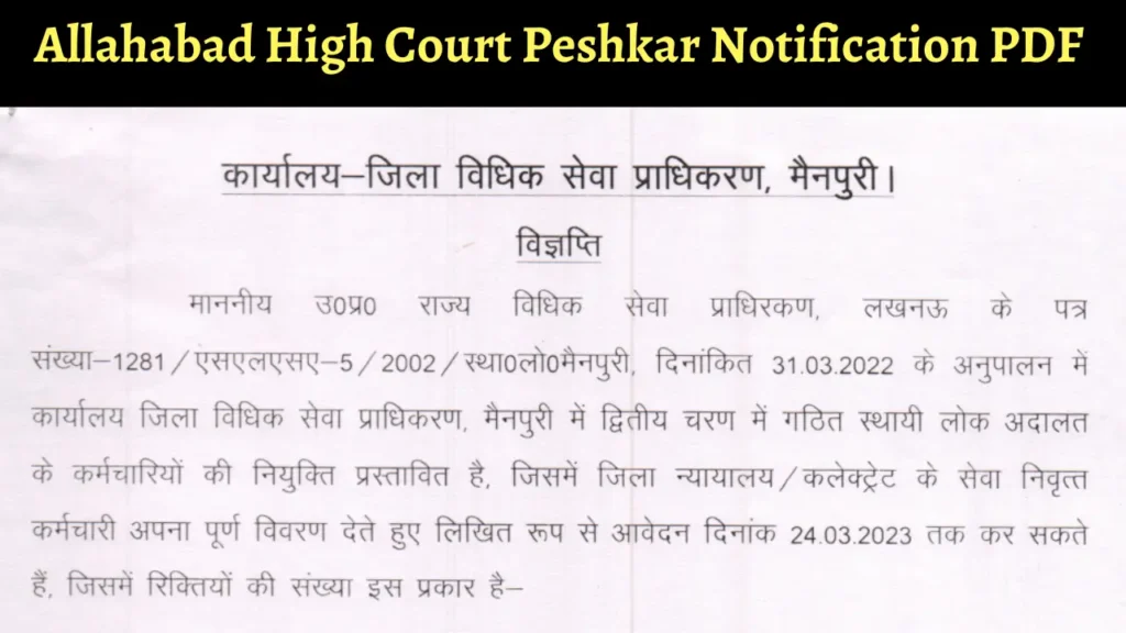 Allahabad High Court Peshkar Recruitment Notification PDF