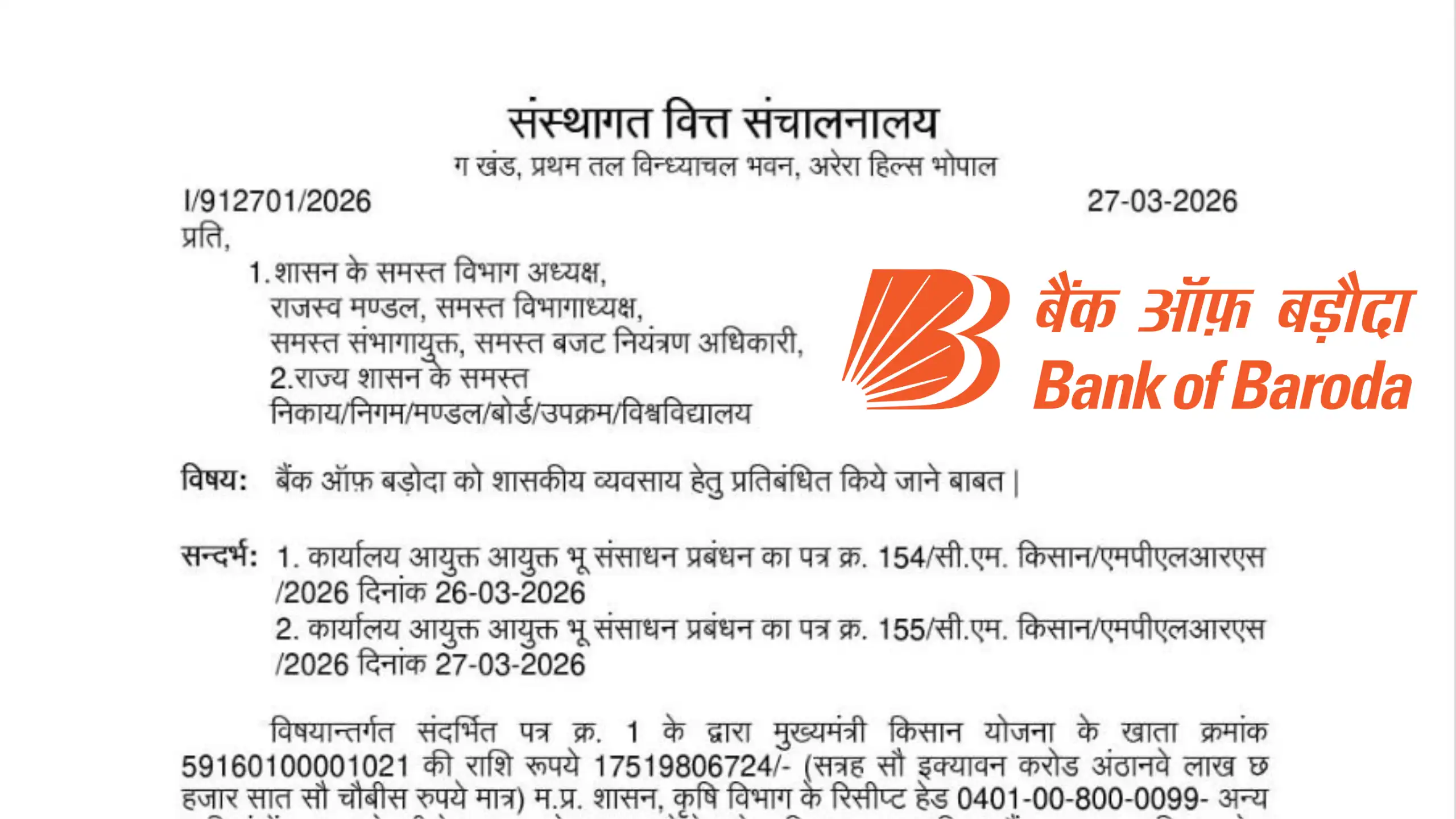 MP Government Letter banning Bank of Baroda from Government Business